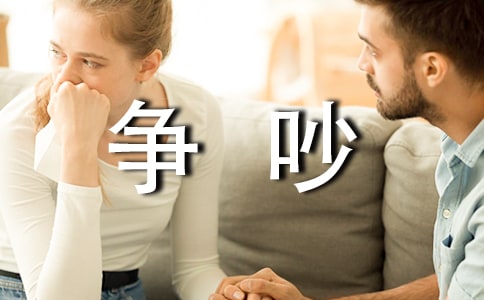 文具盒的争吵作文