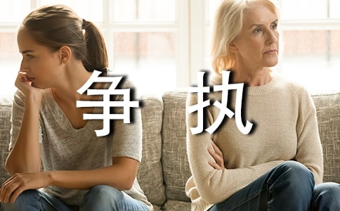 和父母争执作文