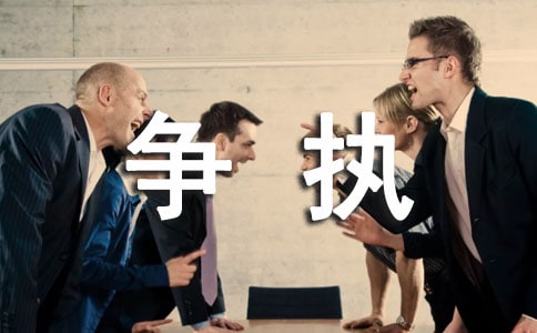 争执作文400字7篇