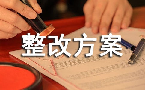 办公楼渗水问题整改方案