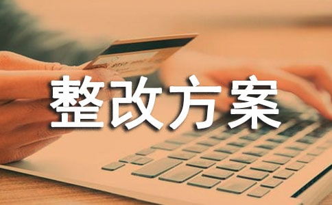 师德师风问题整改方案（精选16篇）