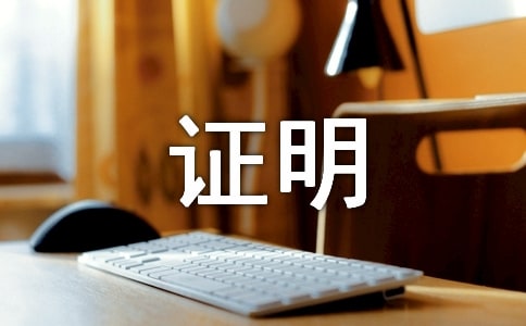 小孩转学证明格式