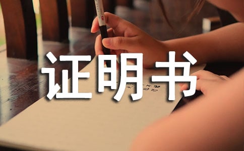 中小学转学证明书