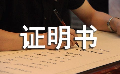 转学证明书怎样填写