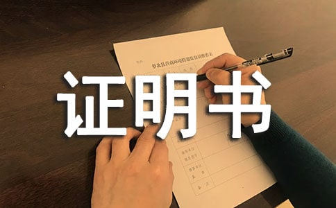 2016年转学证明书
