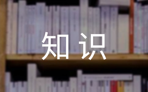 2018广东高考理科综合物理知识记忆口诀