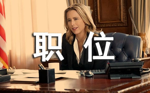 竞选组长的职位演讲稿