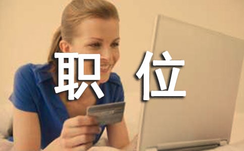 最具发展前景的五大金融职位是什么