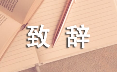 冬令营致辞（精选14篇）