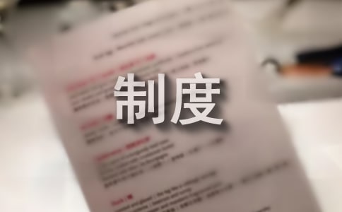 涉外保密管理制度（通用10篇）