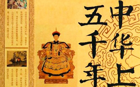 《中华上下五千年》读后感(精选23篇)
