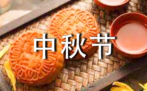 精选中秋节吃月饼的作文200字汇总6篇