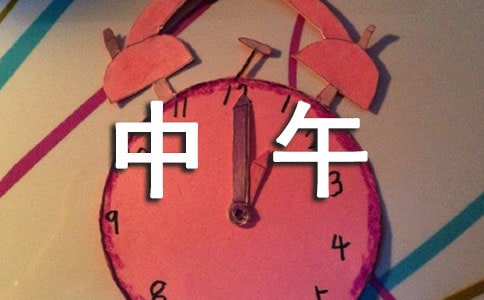中午不讲话保证书