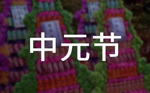 中元节风俗吃鸭子