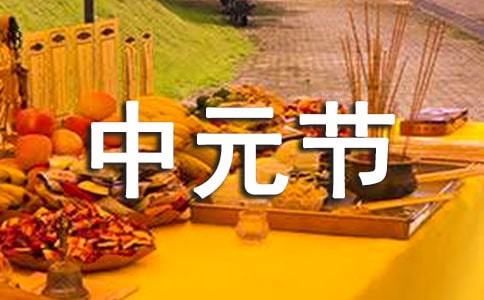 中元节可以去旅游吗