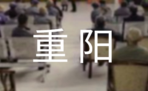 重阳席上赋白菊赏析分享