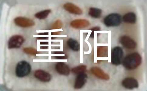 心情随笔《秋雨话重阳》