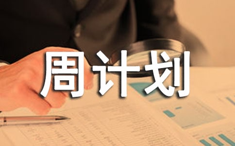 哑铃锻炼方法一周计划