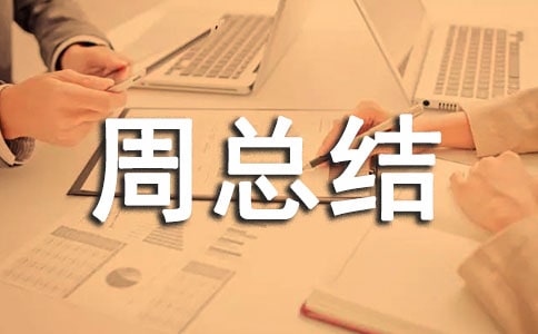 交通安全活动周总结范文（精选12篇）