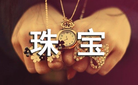 珠宝商业秘密保密协议