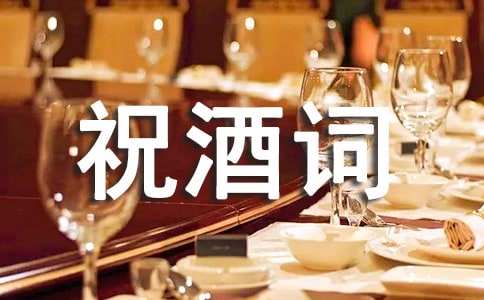 订婚宴新人祝酒词三篇