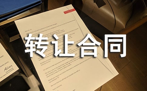 货车转让合同15篇