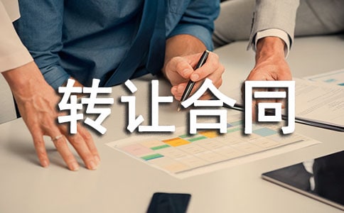 小产权转让合同