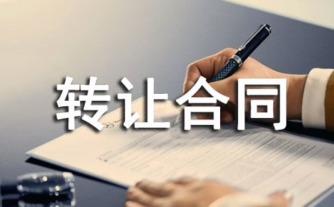 【实用】房屋转让合同三篇