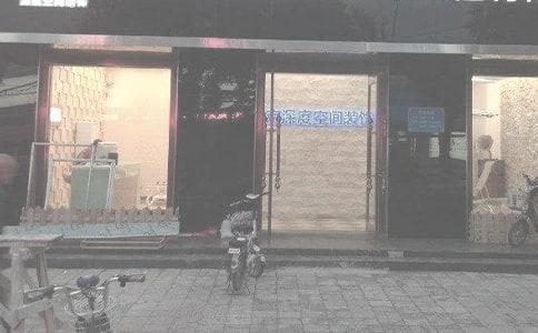 装饰公司温馨提示语