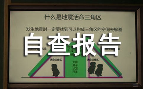 档案工作考核自查报告15篇