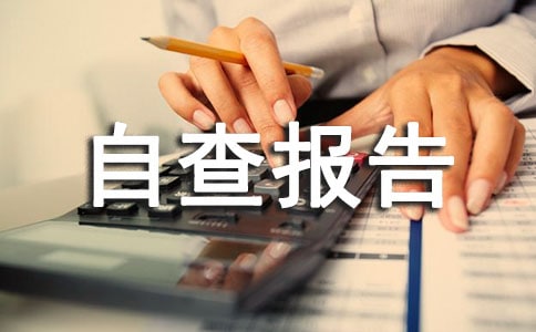 【精选】师德师风自查报告汇总五篇