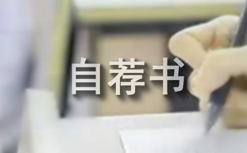 大学竞选班长自荐书怎么写