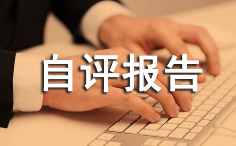 师德师风整治自评报告（精选7篇）