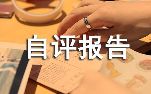 乡镇脱贫攻坚工作成效考核自评报告