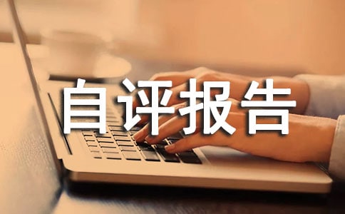 师德师风建设年度考核自评报告（通用8篇）