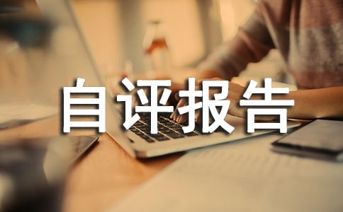 师德考核自评报告（通用5篇）