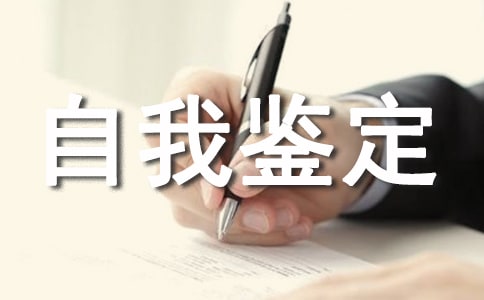 邮政工作自我鉴定