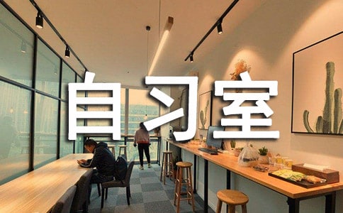 自习室租赁合同