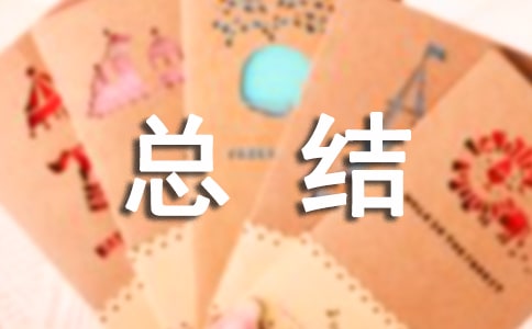 食品安全工作汇报总结