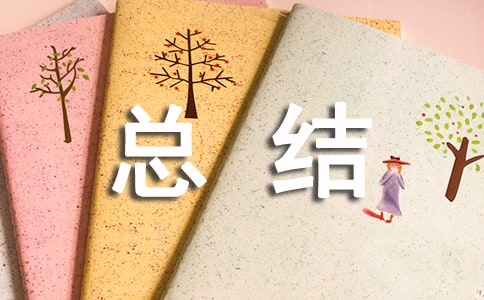 中班上学期班务总结范文