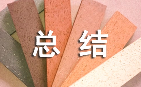 创先争优个人总结的汇报