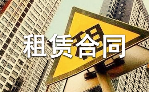 村房屋租赁合同