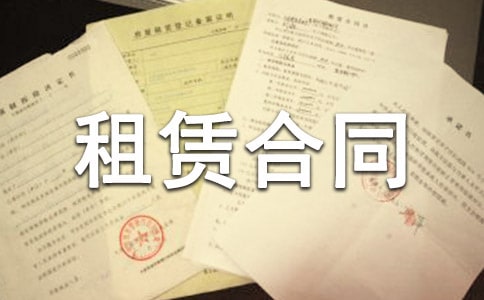 商业用房房屋租赁合同