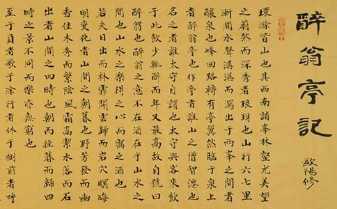 醉翁亭记作文(通用7篇)