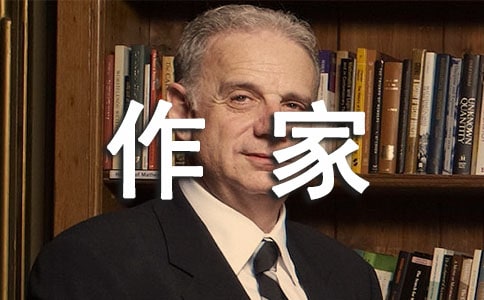我最喜欢的作家作文优选【14篇】