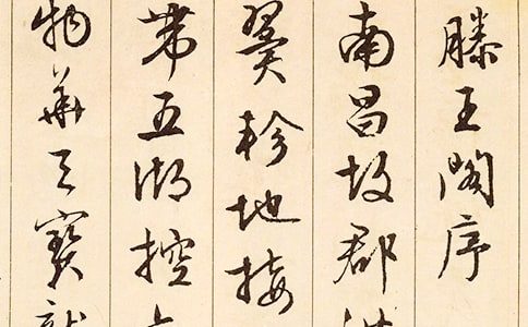 《滕王阁序》公开课教案模板