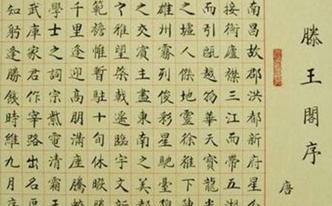 滕王阁序赏析