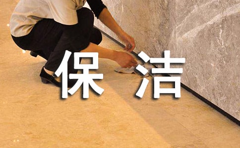 保洁承包合同14篇