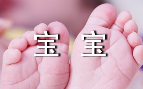 宝宝表扬信范文