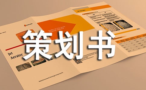 大学双旦晚会策划书